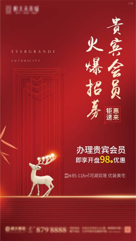 源文件下载【会员招募海报】编号：14660005605722784