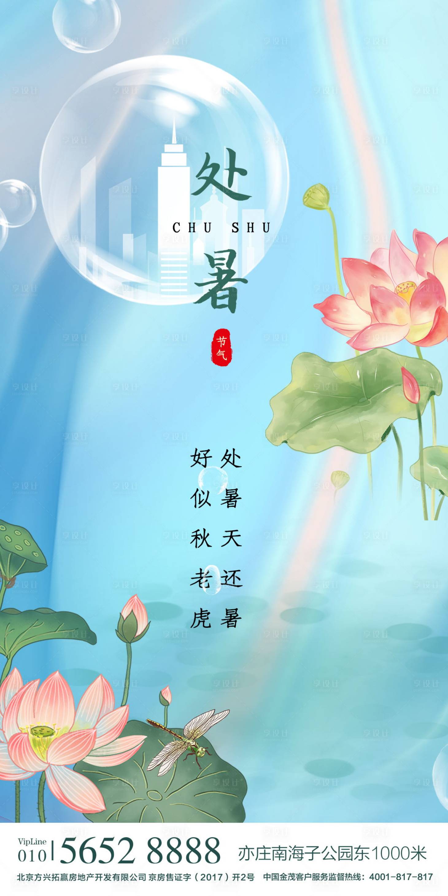源文件下载【处暑节气海报】编号：72860005706921800
