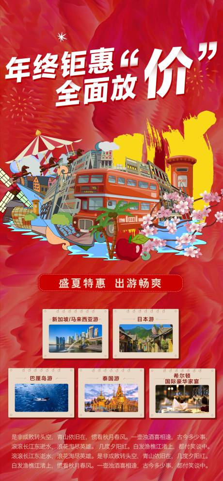 源文件下載【旅游海報】編號：69240005569168398