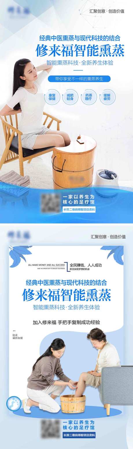 源文件下载【智能养生熏蒸海报】编号：71850005835135249