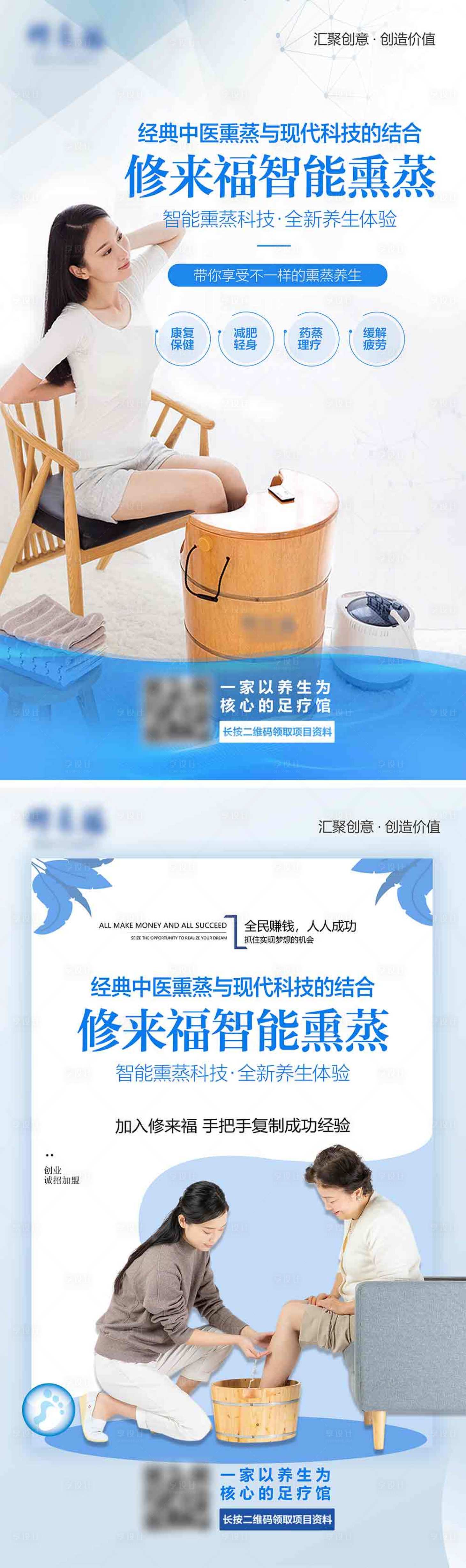 源文件下載【享設計】搜索編號：71850005835135249【智能養生熏蒸海報】