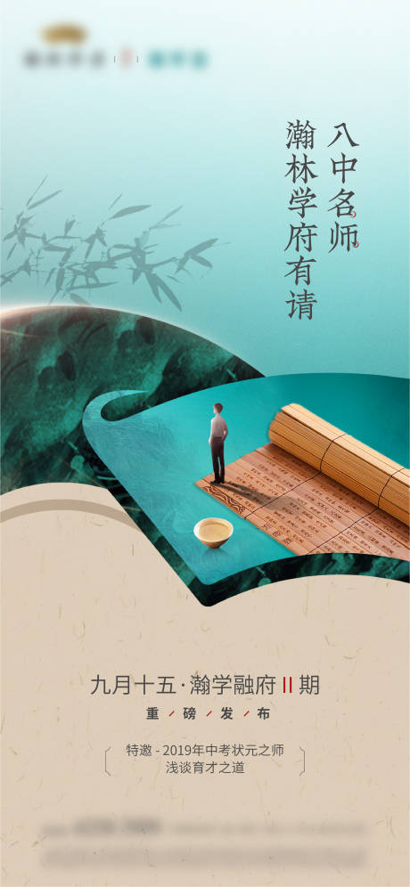 源文件下载【地产刷屏教师节海报】编号：26570005517227814