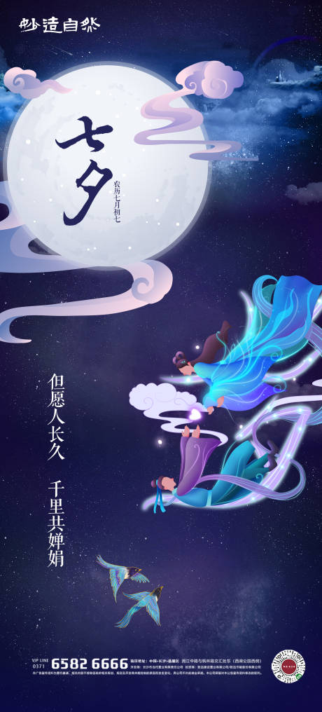 源文件下載【享設計】搜索編號：12440005596858815【七夕節日海報】