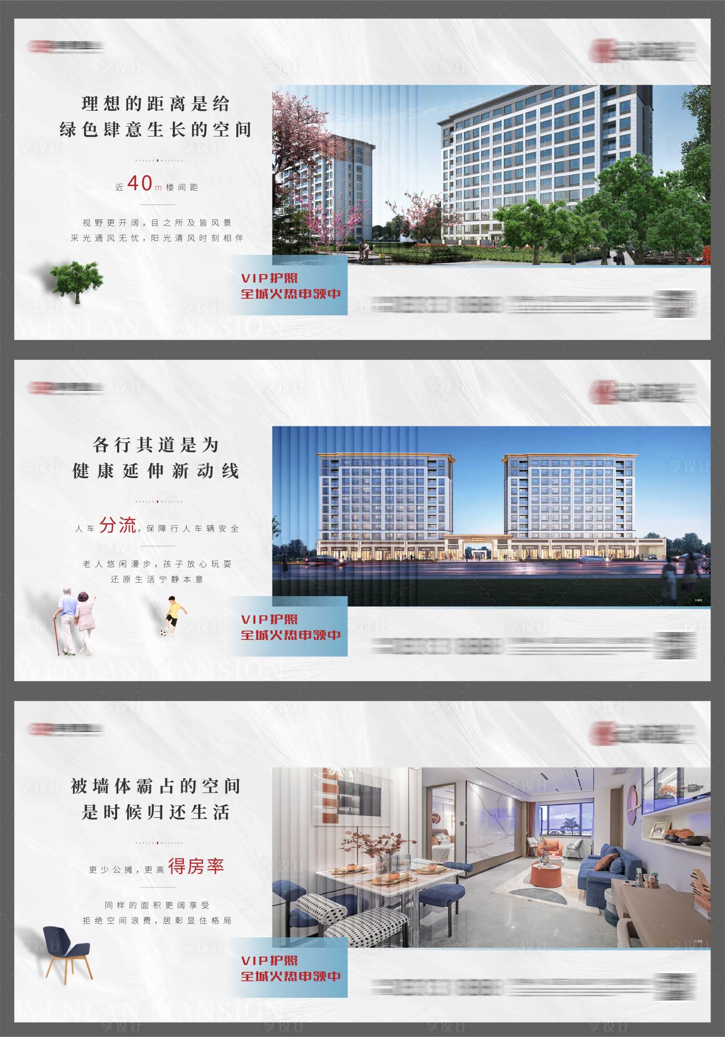 源文件下载【享设计】搜索编号：54070005821158000【地产配套价值点系列海报 】