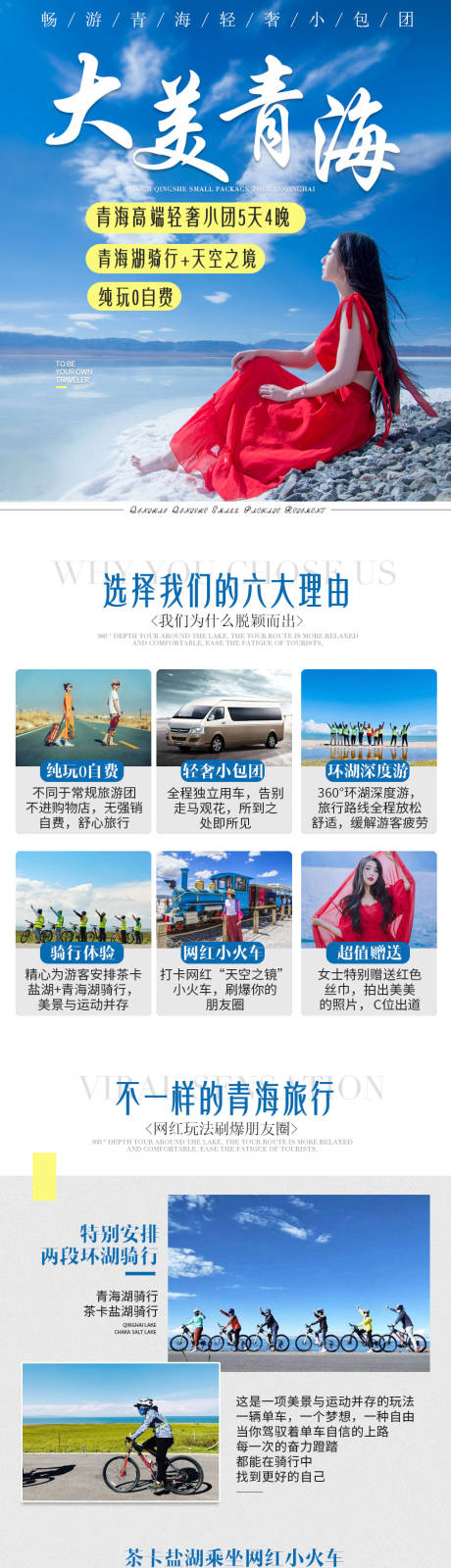 源文件下載【享設計】搜索編號：80970005491801973【青海詳情頁】