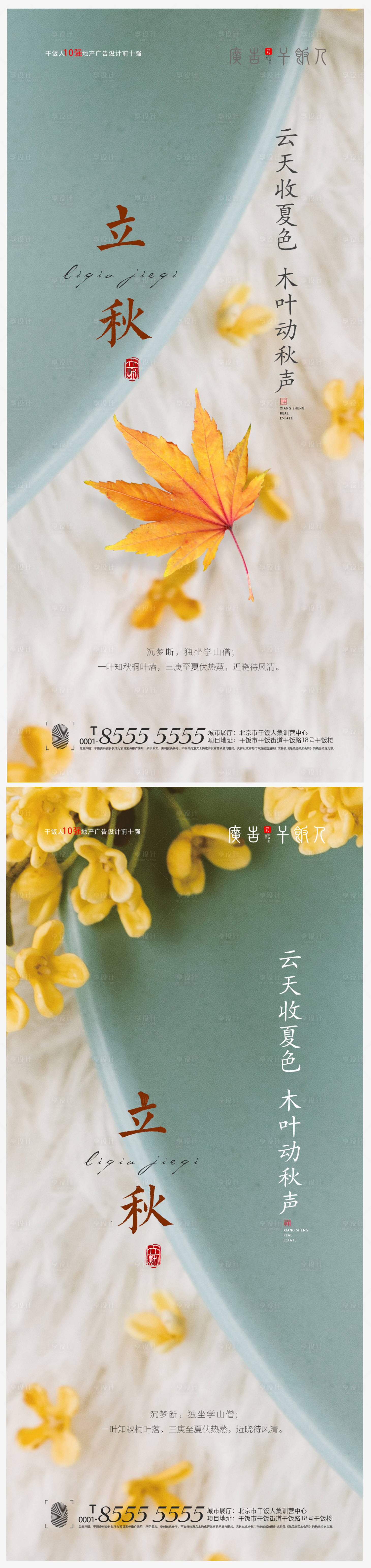 源文件下載【享設計】搜索編號：29480005637296351【地產中式立秋節氣創意微信海報】