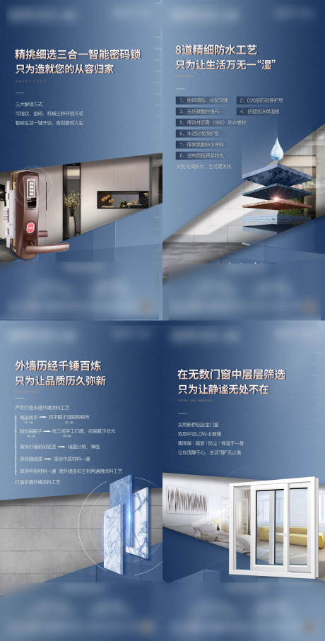 源文件下载【享设计】搜索编号：41510005620822976【地产精工价值点系列海报】