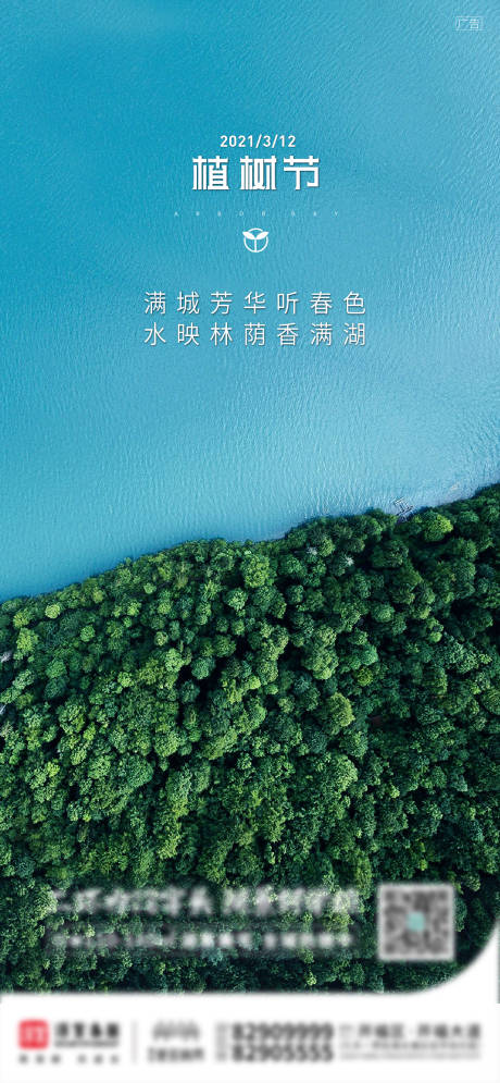 源文件下载【享设计】搜索编号：58880005379369825【植树节海报】