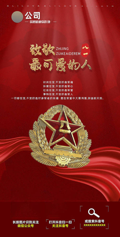 源文件下载【81建军节红金海报】编号：97360005749338489