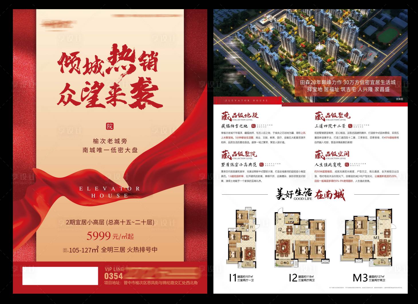 源文件下载【享设计】搜索编号：95120005424103895【地产海报DM单】