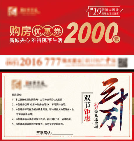 源文件下载【地产代金券】编号：33480005710887946