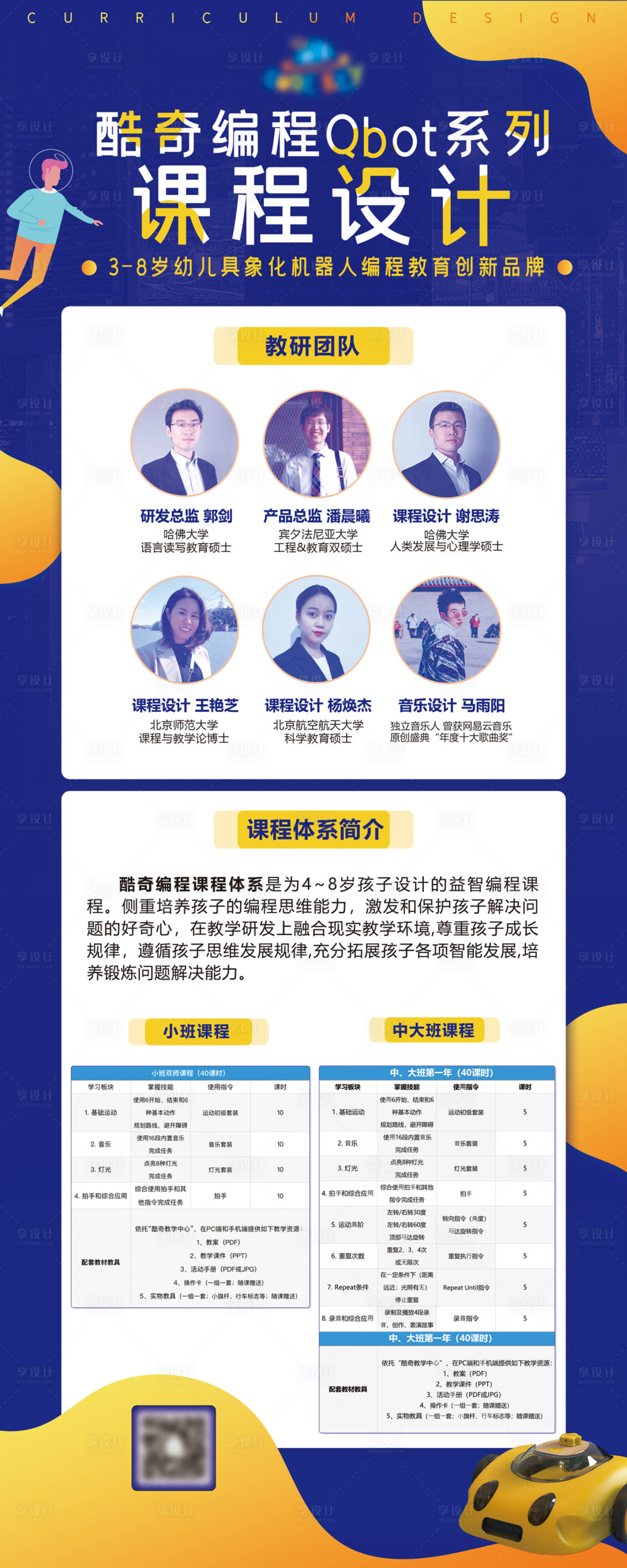源文件下载【课程体系易拉宝】编号：70900005406902977