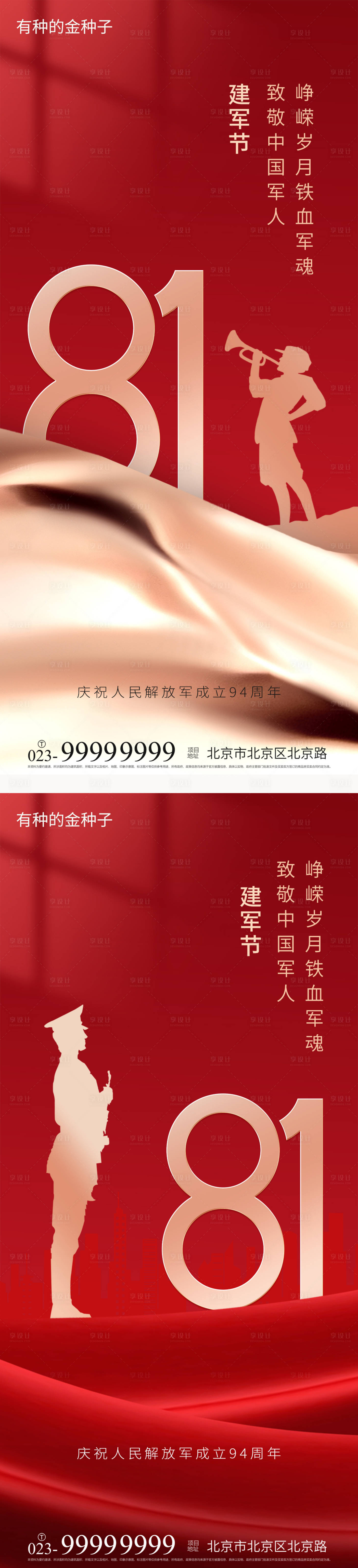 源文件下載【享設計】搜索編號：47380005749392479【八一建軍節海報】