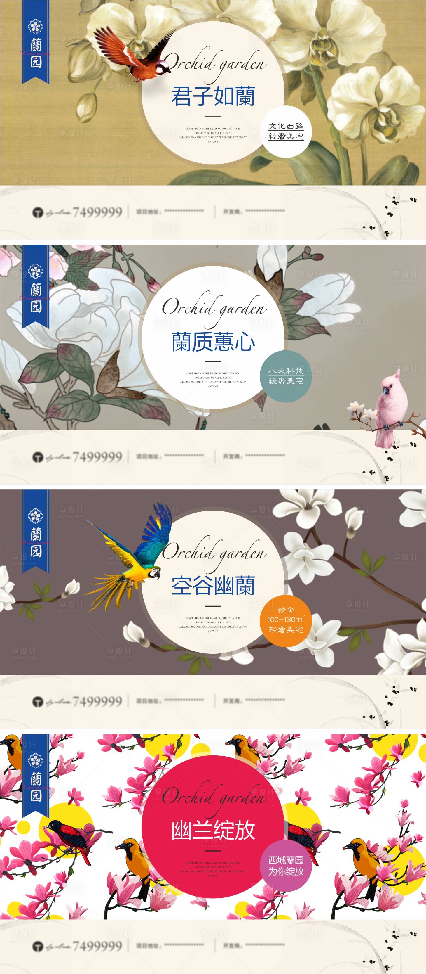 源文件下载【享设计】搜索编号：67710005537355648【地产中式兰花工笔画系列海报展板】