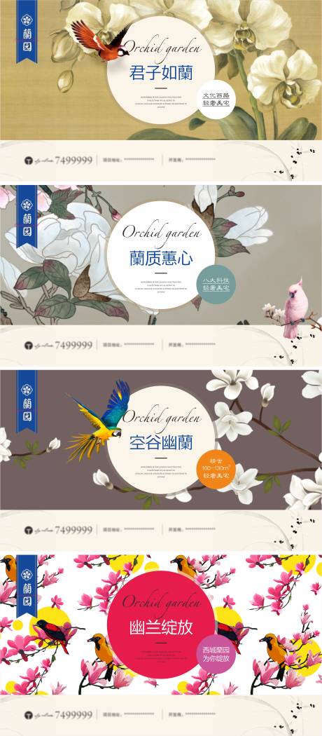 地产中式兰花工笔画系列海报展板-源文件【享设计】