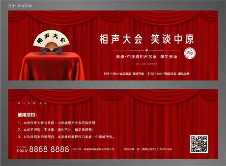 源文件下載【享設(shè)計(jì)】搜索編號：50700005797941741【相聲大會活動券】