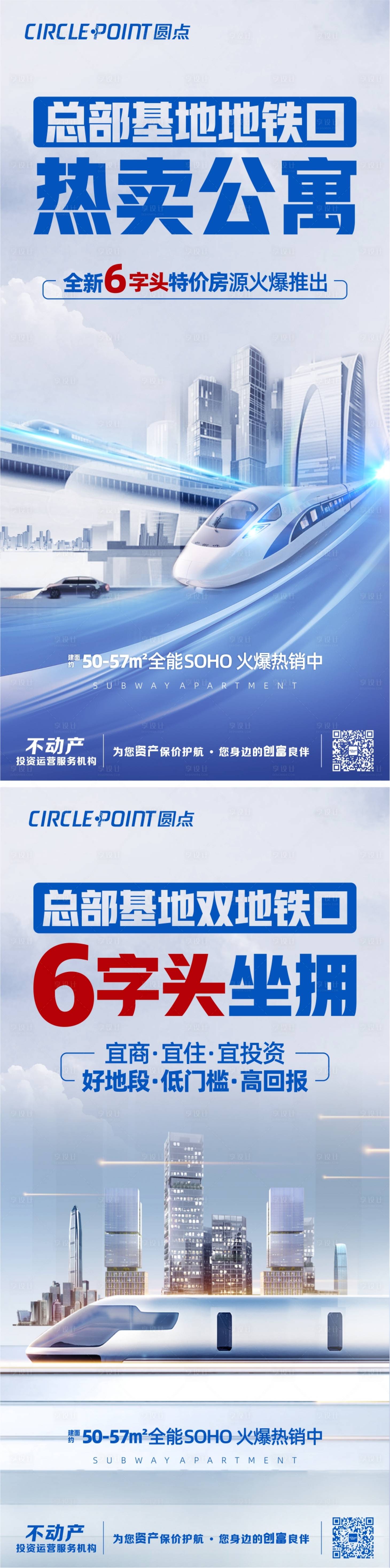 源文件下载【享设计】搜索编号：50380005617161083【地产地铁交通价值点系列海报】