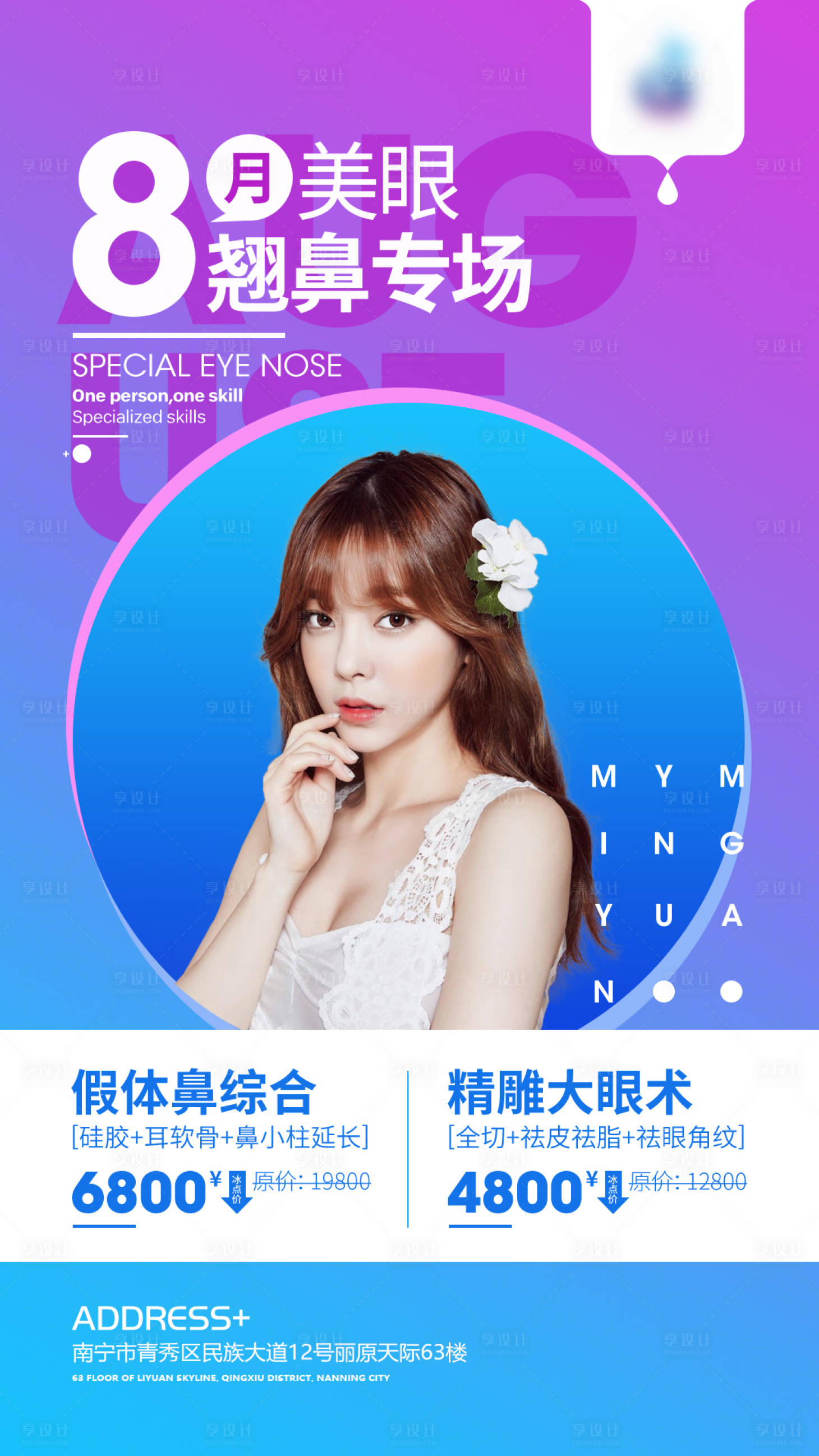 源文件下载【享设计】搜索编号：47890005548962728【医美活动项目海报】