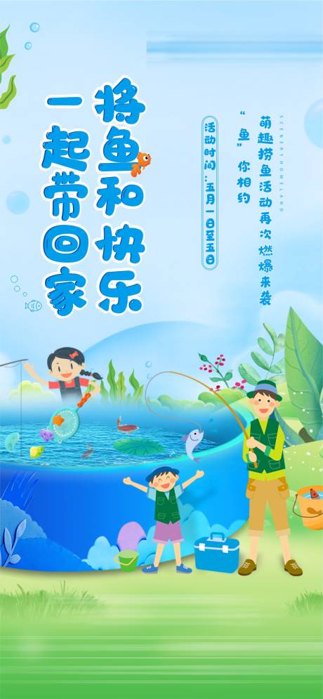 源文件下载【享设计】搜索编号：54700005443817490【捞鱼活动海报】