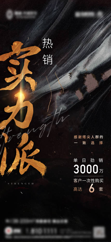 源文件下载【地产热销单图海报】编号：78710005813548456
