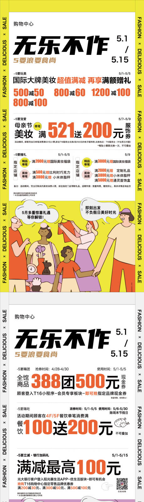 源文件下載【商業促銷宣傳系列海報】編號：20210717135257927