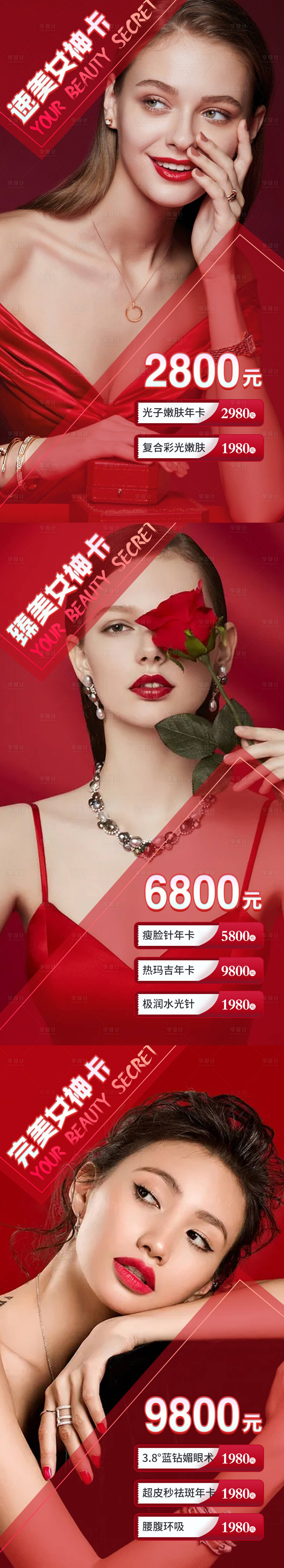 源文件下载【享设计】搜索编号：14250005682499492【医美整形活动项目海报】