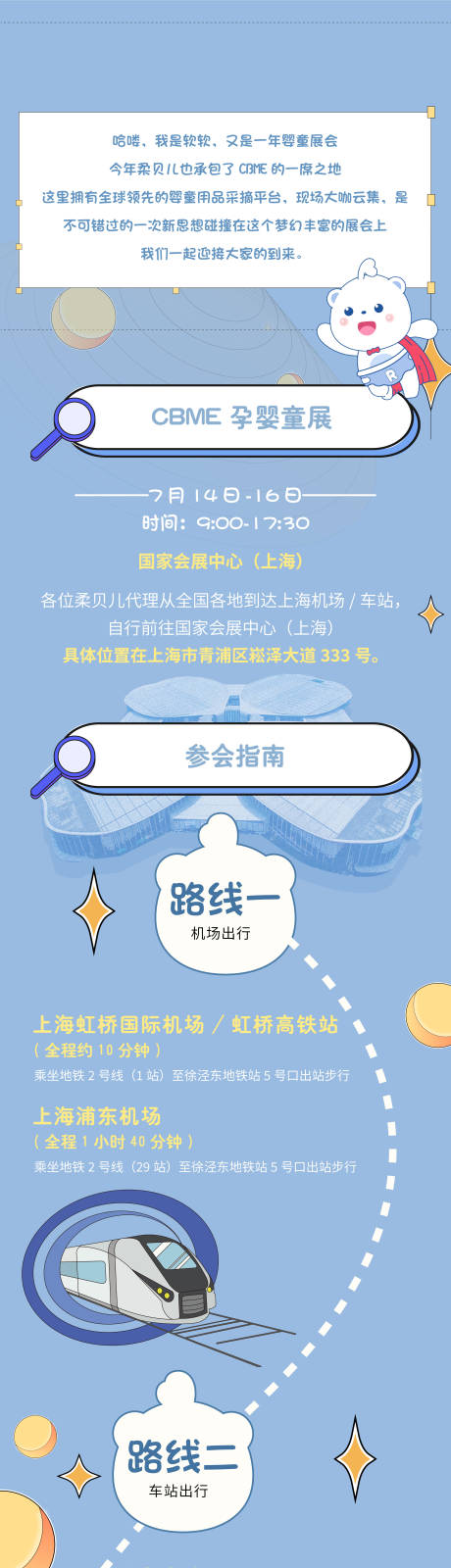 源文件下载【参会指南流程长图】编号：22080005818202914