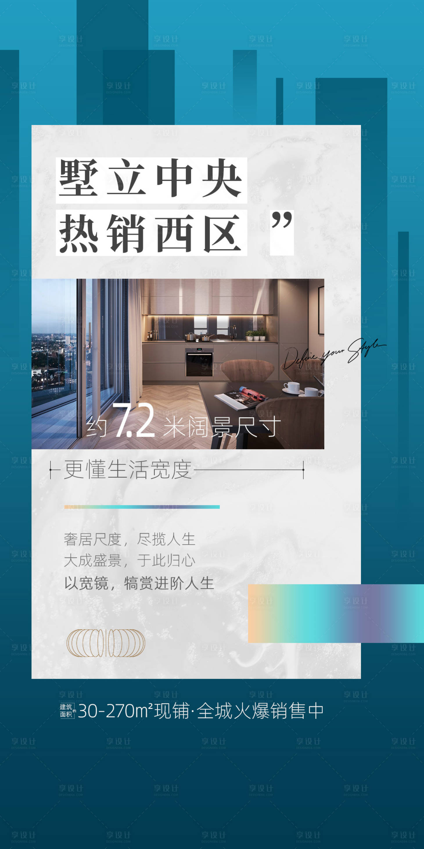 源文件下载【享设计】搜索编号：96130005529637911【地产热销海报】
