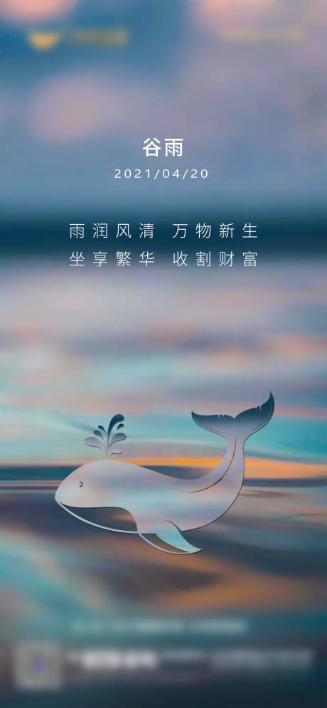 源文件下載【享設(shè)計】搜索編號：68260005377678039【地產(chǎn)谷雨單圖】