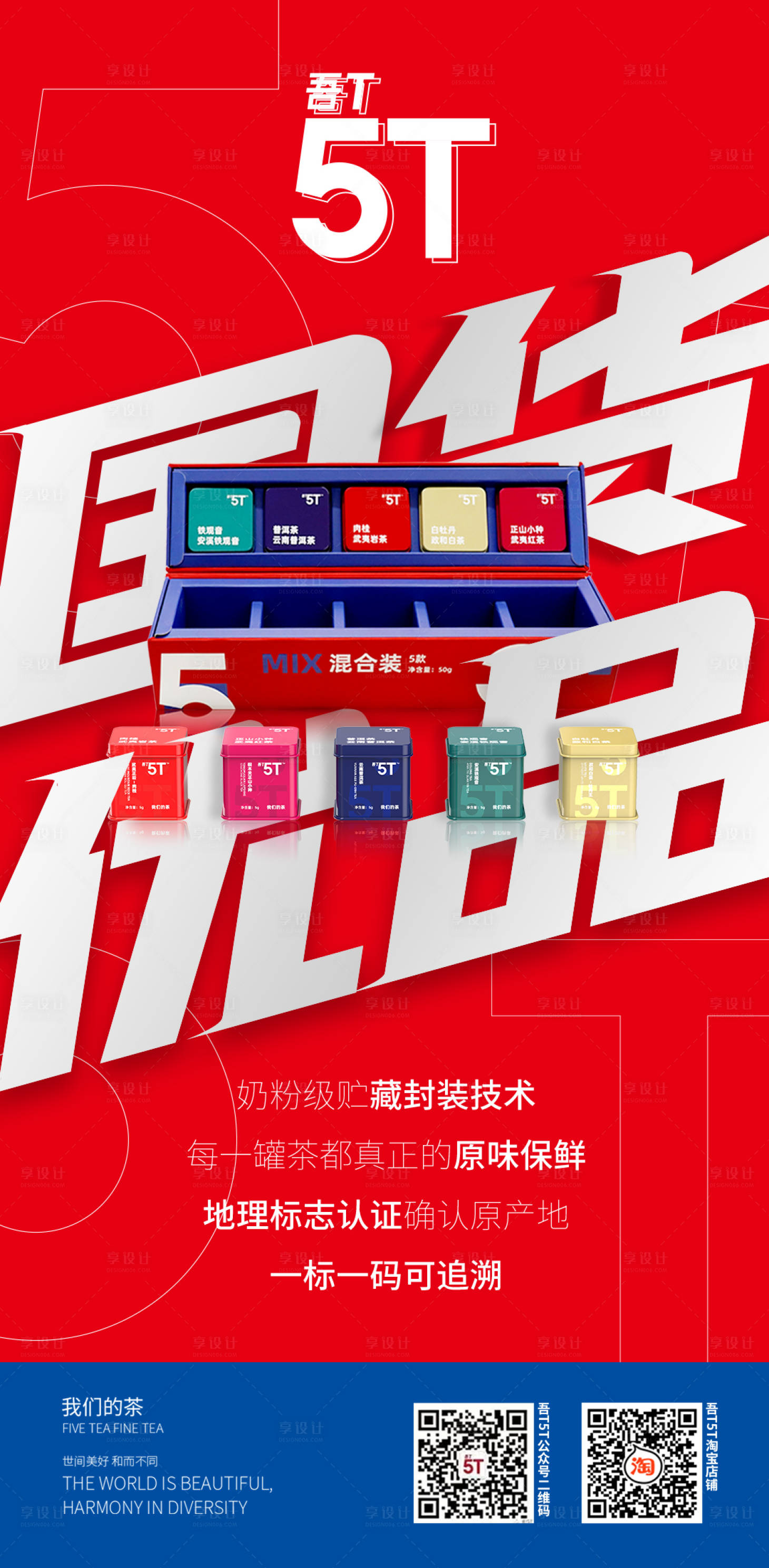源文件下载【活动海报红色海报茶海报】编号：85320005393051585