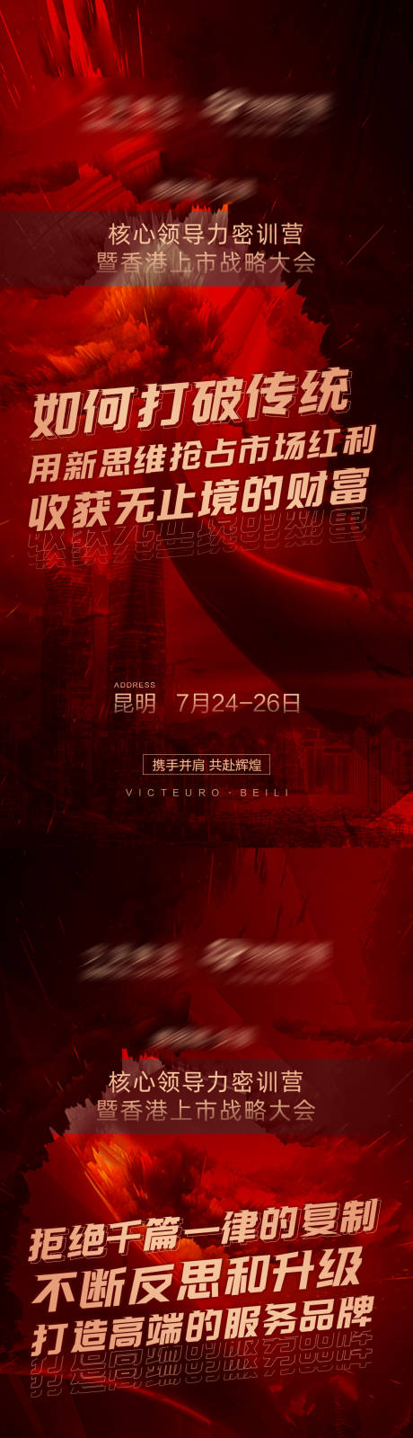 源文件下载【红金大气视觉会议招商海报】编号：20210726144819033