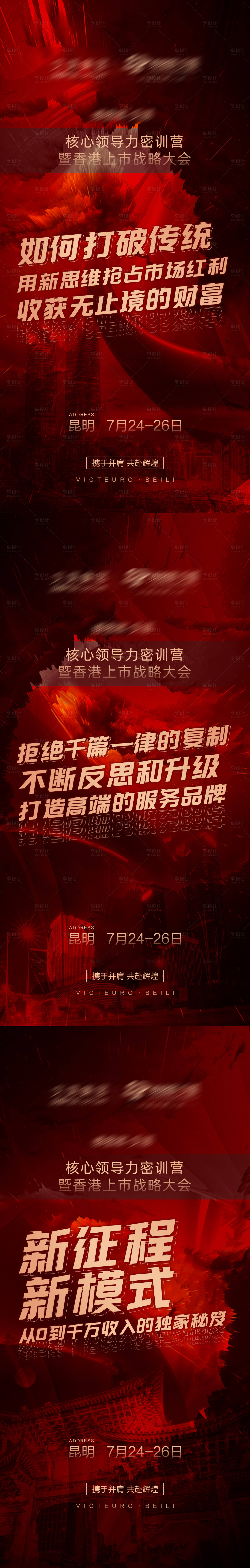 源文件下載【享設計】搜索編號：31640005756001155【紅金大氣視覺會議招商海報】
