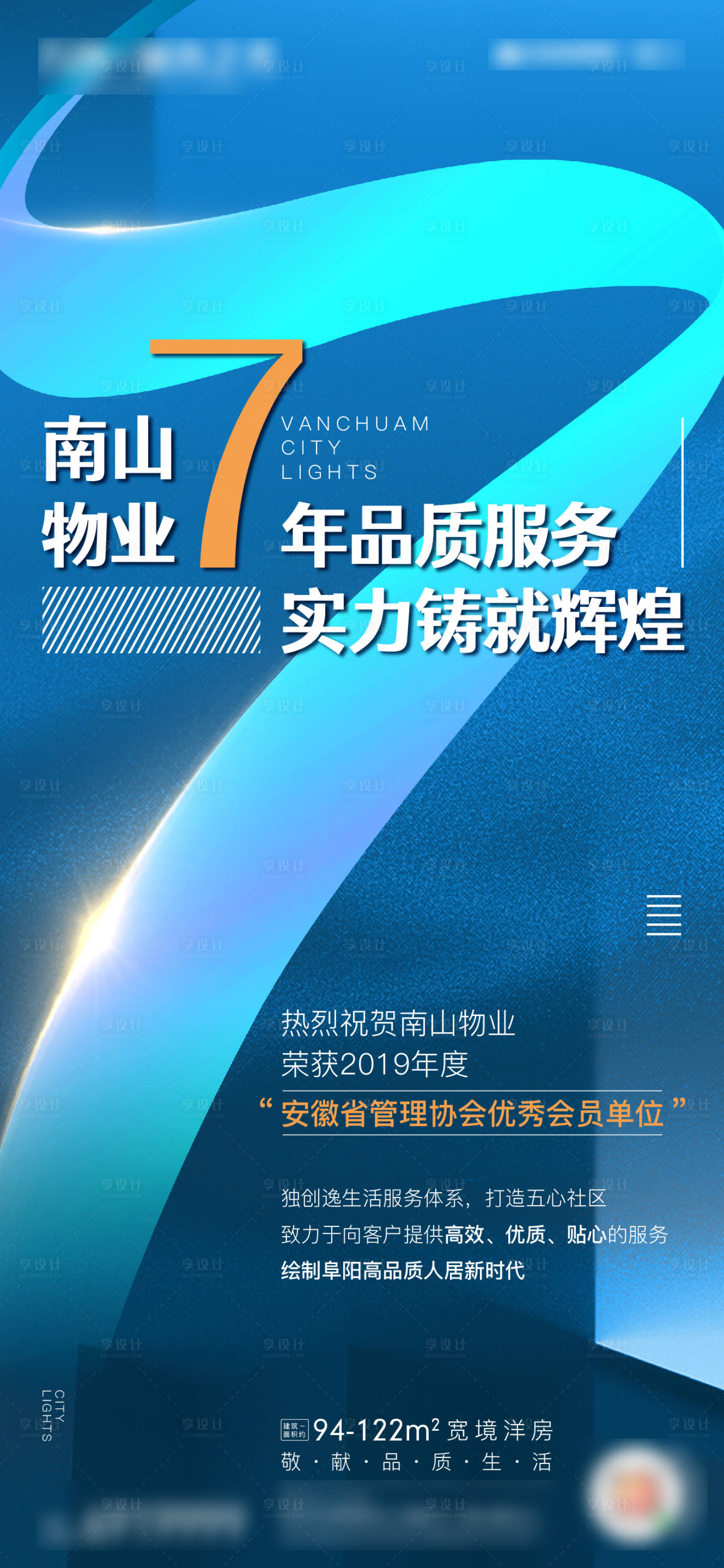 源文件下載【享設計】搜索編號：80350005544716645【地產物業品質服務海報】