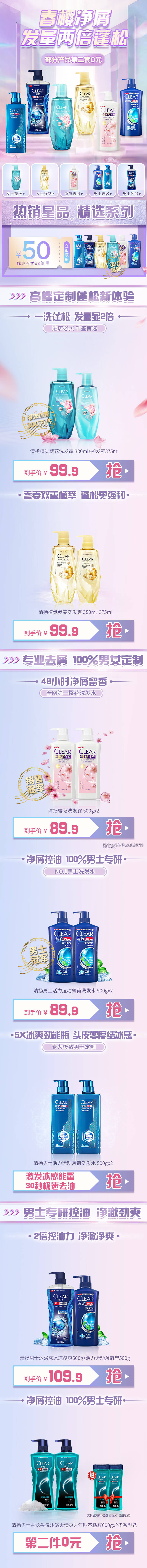 源文件下載【享設計】搜索編號：10620005794465906【清揚洗發水落地頁】