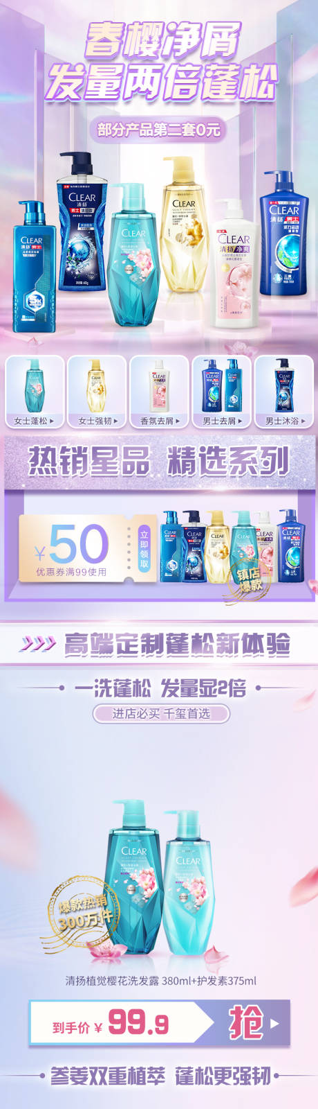 源文件下載【享設(shè)計】搜索編號：10620005794465906【清揚洗發(fā)水落地頁】