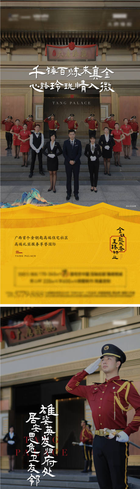 源文件下载【地产物业服务系列海报】编号：23040005810341400