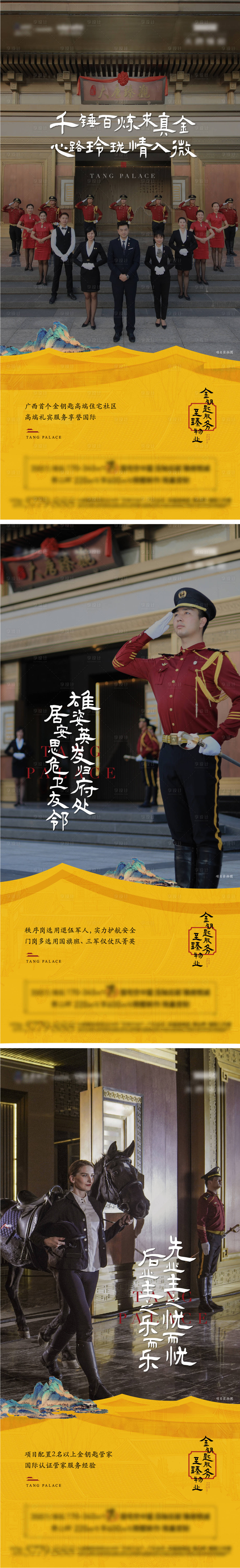 源文件下載【享設計】搜索編號：23040005810341400【地產(chǎn)物業(yè)服務系列海報】