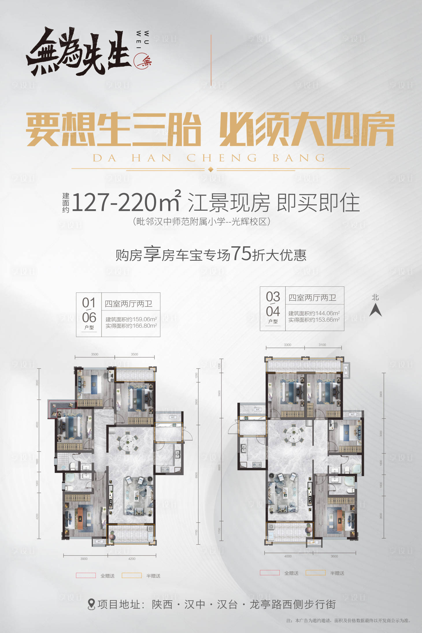 源文件下載【享設(shè)計(jì)】搜索編號：64690005373098272【地產(chǎn)戶型海報(bào)】
