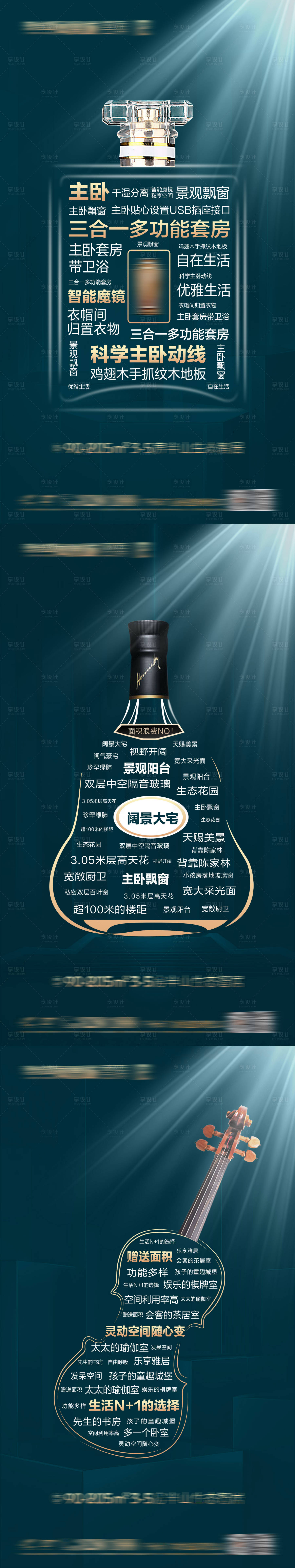 源文件下載【享設(shè)計(jì)】搜索編號(hào)：26850005413771439【地產(chǎn)海報(bào)產(chǎn)品價(jià)值香水吉他創(chuàng)意海報(bào)】