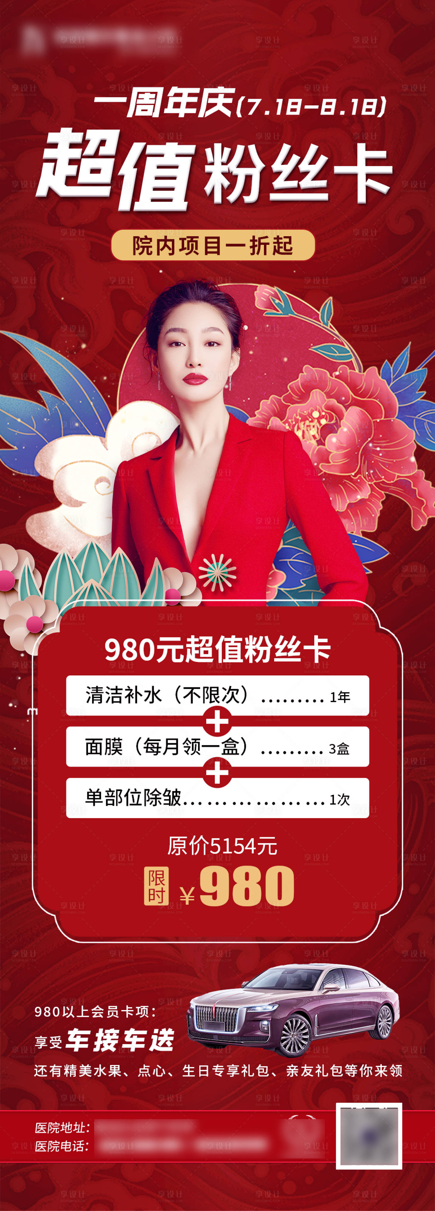 源文件下載【享設計】搜索編號：86590005684332802【周年慶外立面海報】