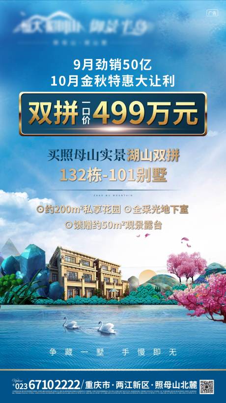 源文件下载【地产别墅一口价微信海报】编号：77720005509629676