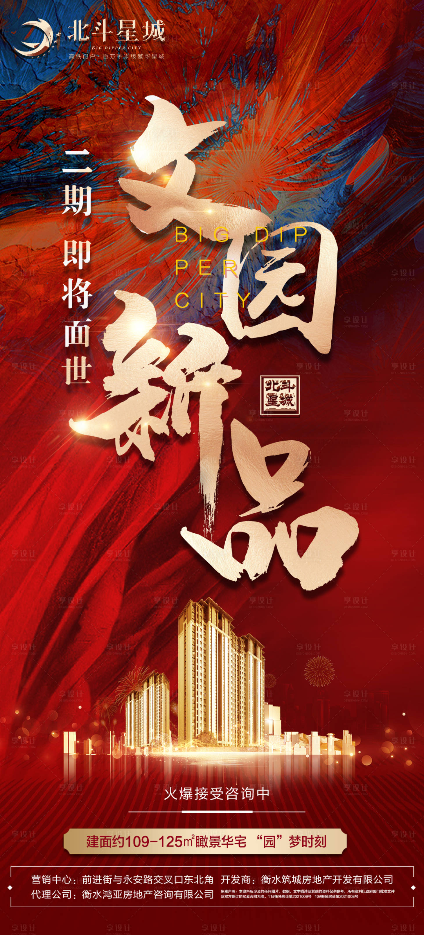 源文件下载【享设计】搜索编号：63100005414344490【地产加推海报】