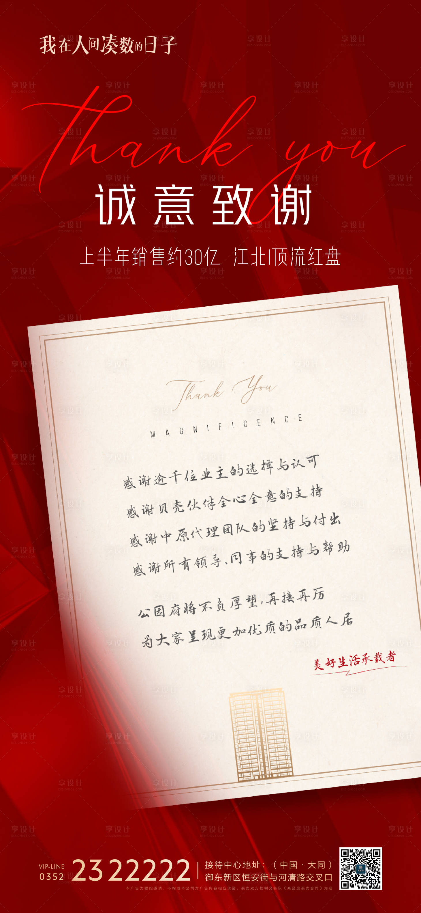 源文件下載【享設計】搜索編號：80720005735093686【地產售樓部通知信封】