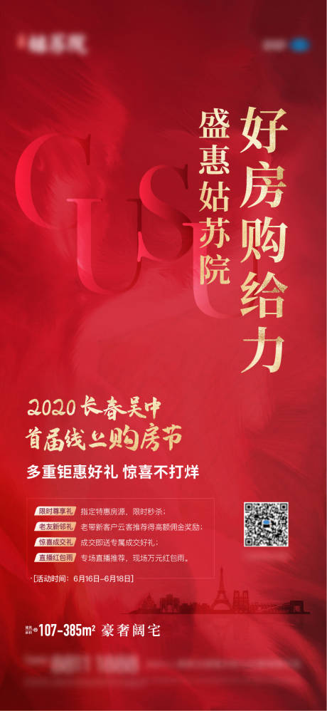 源文件下载【享设计】搜索编号：44560005664554329【地产热销政策海报】