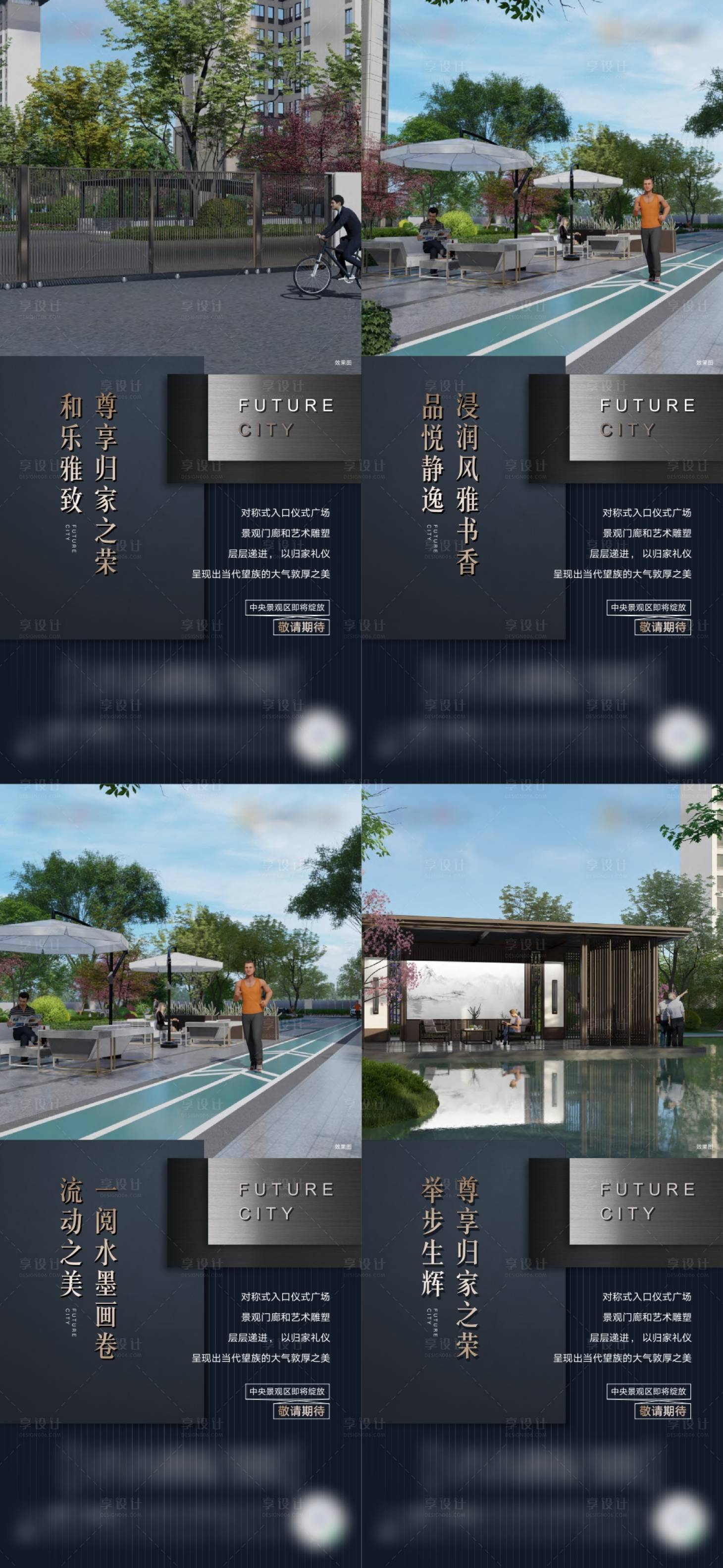 源文件下载【地产景观系列海报】编号：98910005824619265
