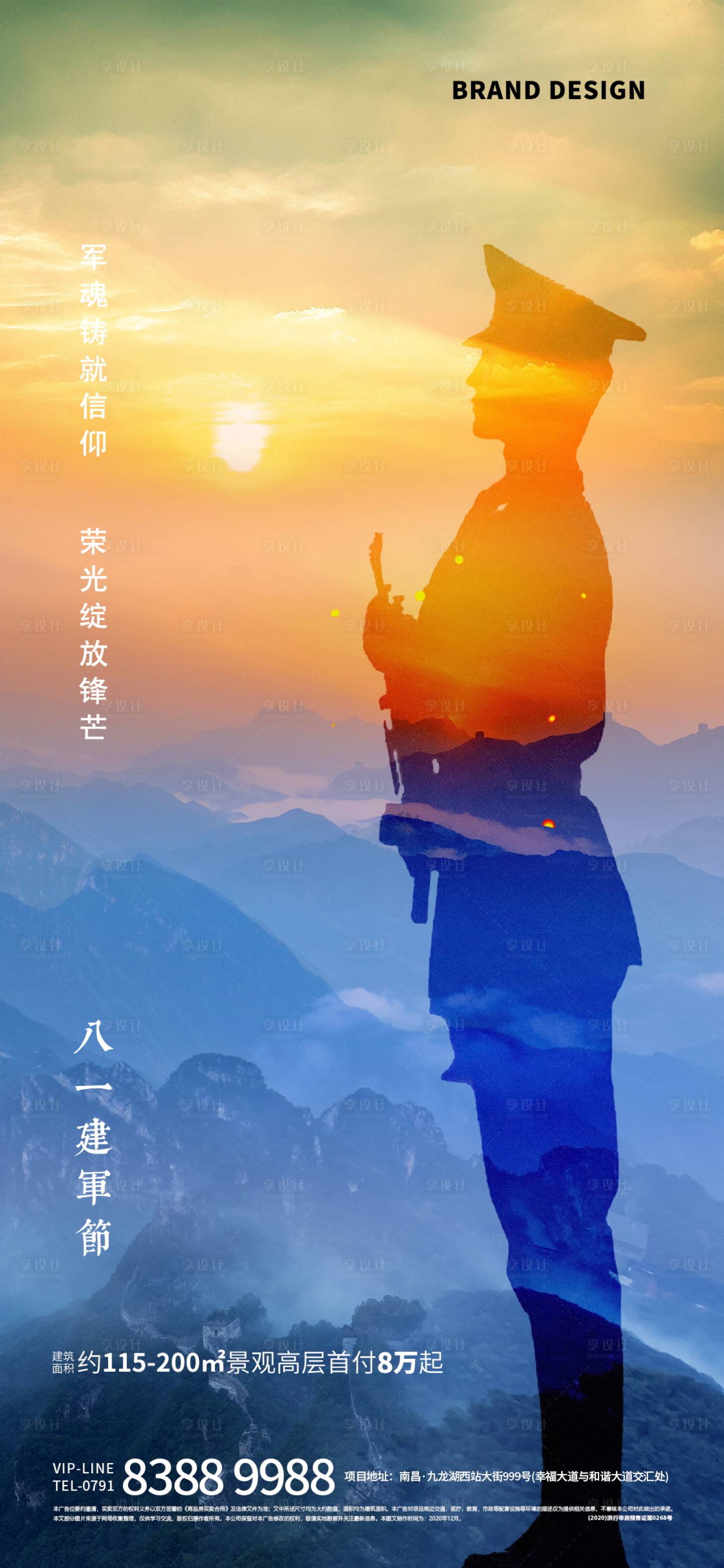 源文件下載【地產八一建軍節海報】編號：53460005828898545