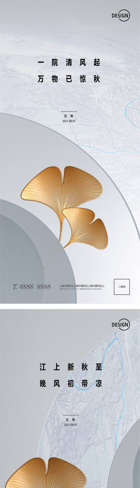源文件下载【立秋】编号：96740005585367063