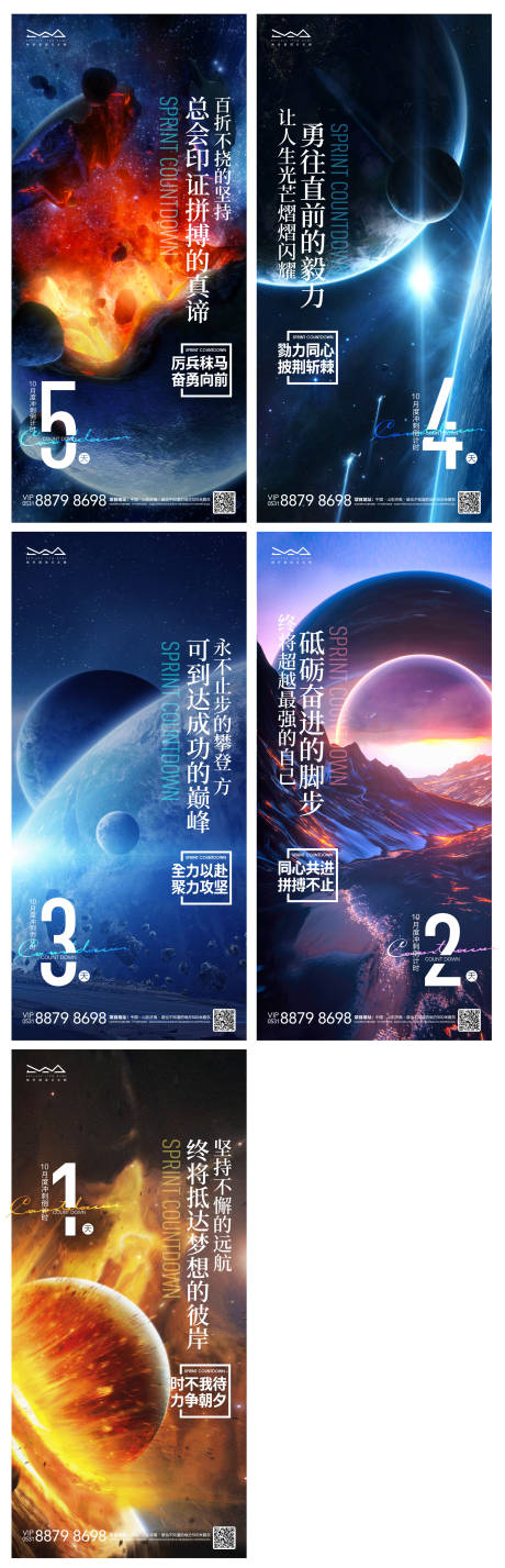 源文件下载【星空宇宙冲刺倒计时系列海报】编号：20210707222551487