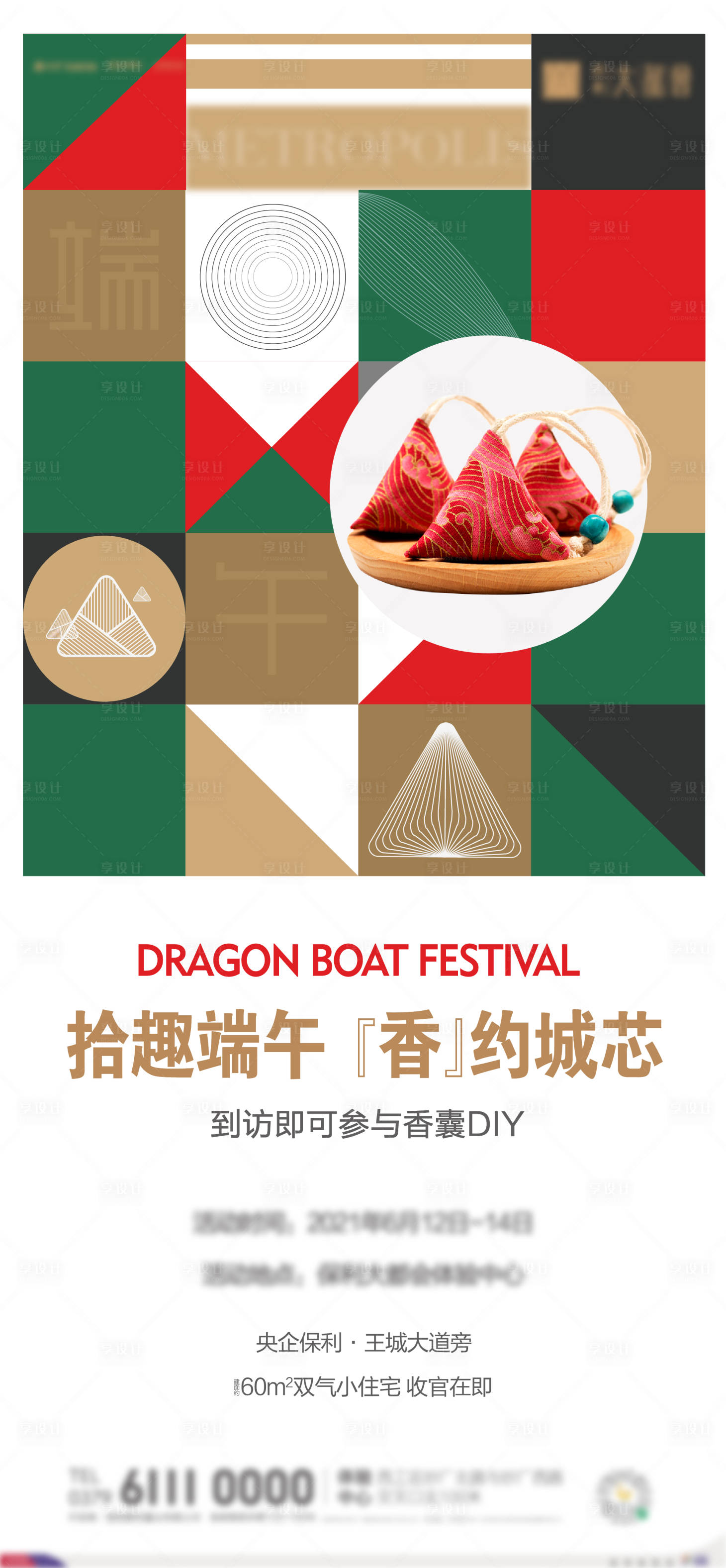 源文件下載【地產端午節粽子手繪海報】編號：53030005544227236