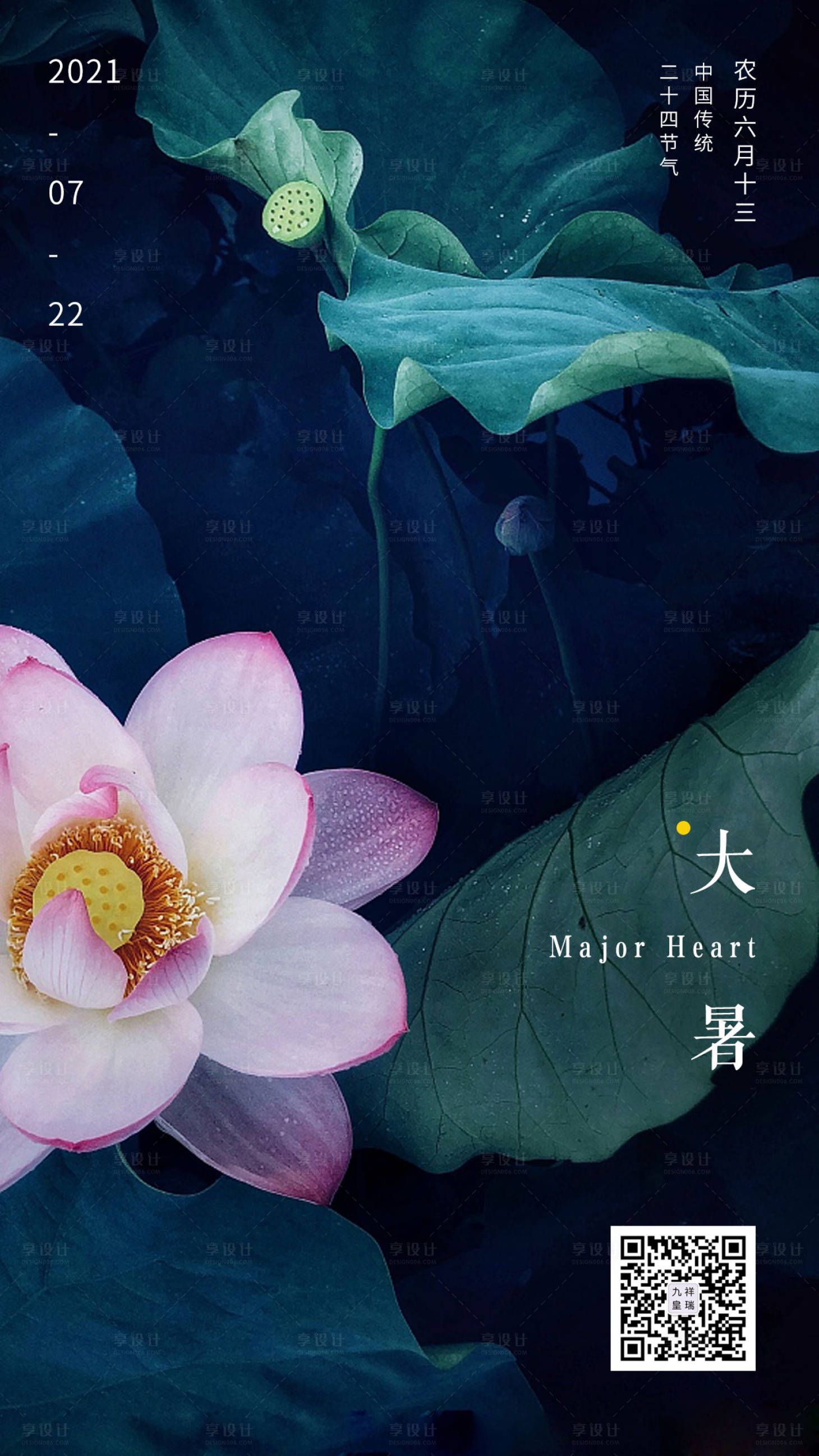 源文件下载【享设计】搜索编号：53660005424353950【大暑二十四节气海报】